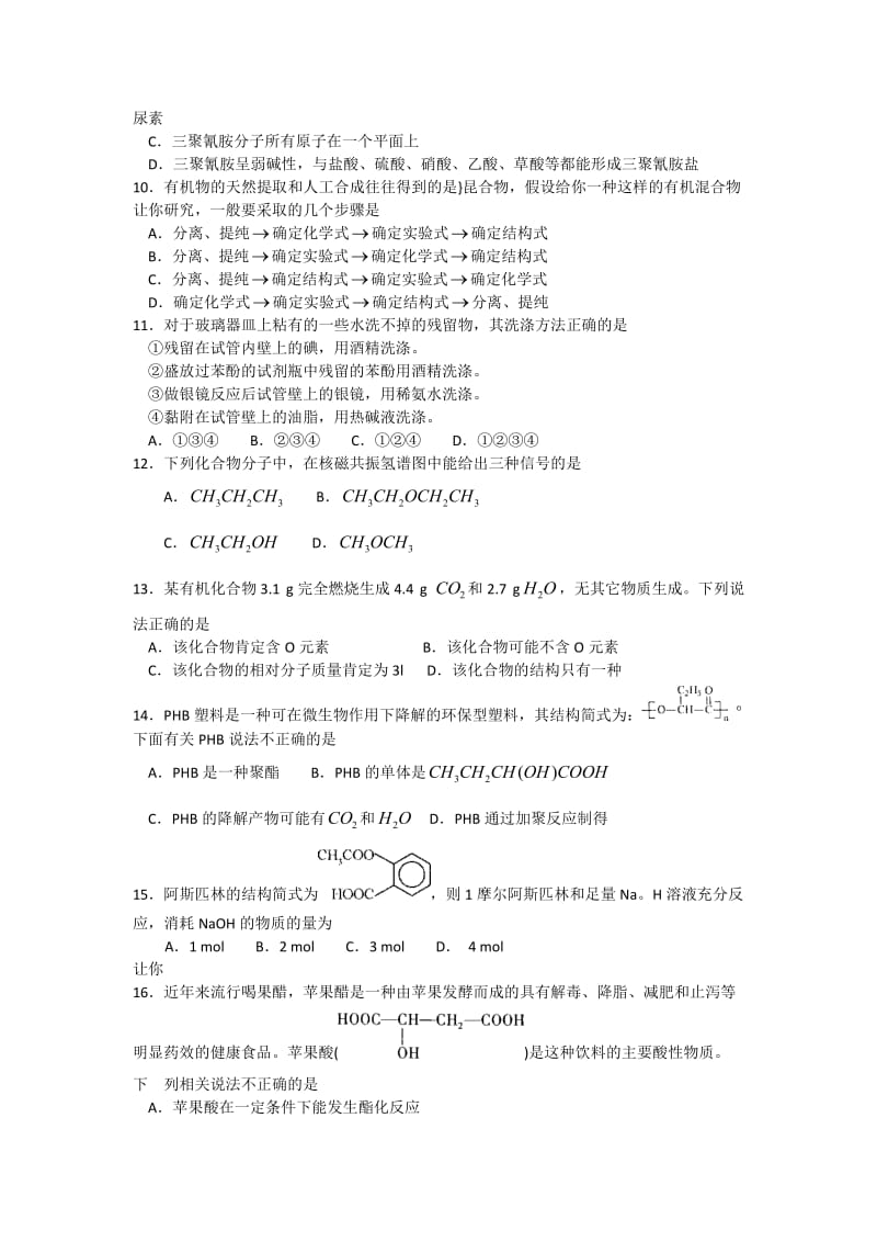 高二化学有机化学基础模块试题.doc_第2页