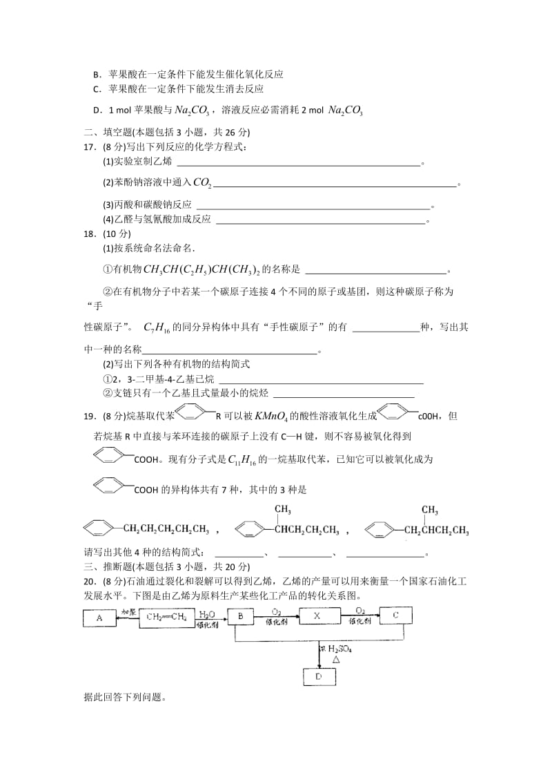 高二化学有机化学基础模块试题.doc_第3页