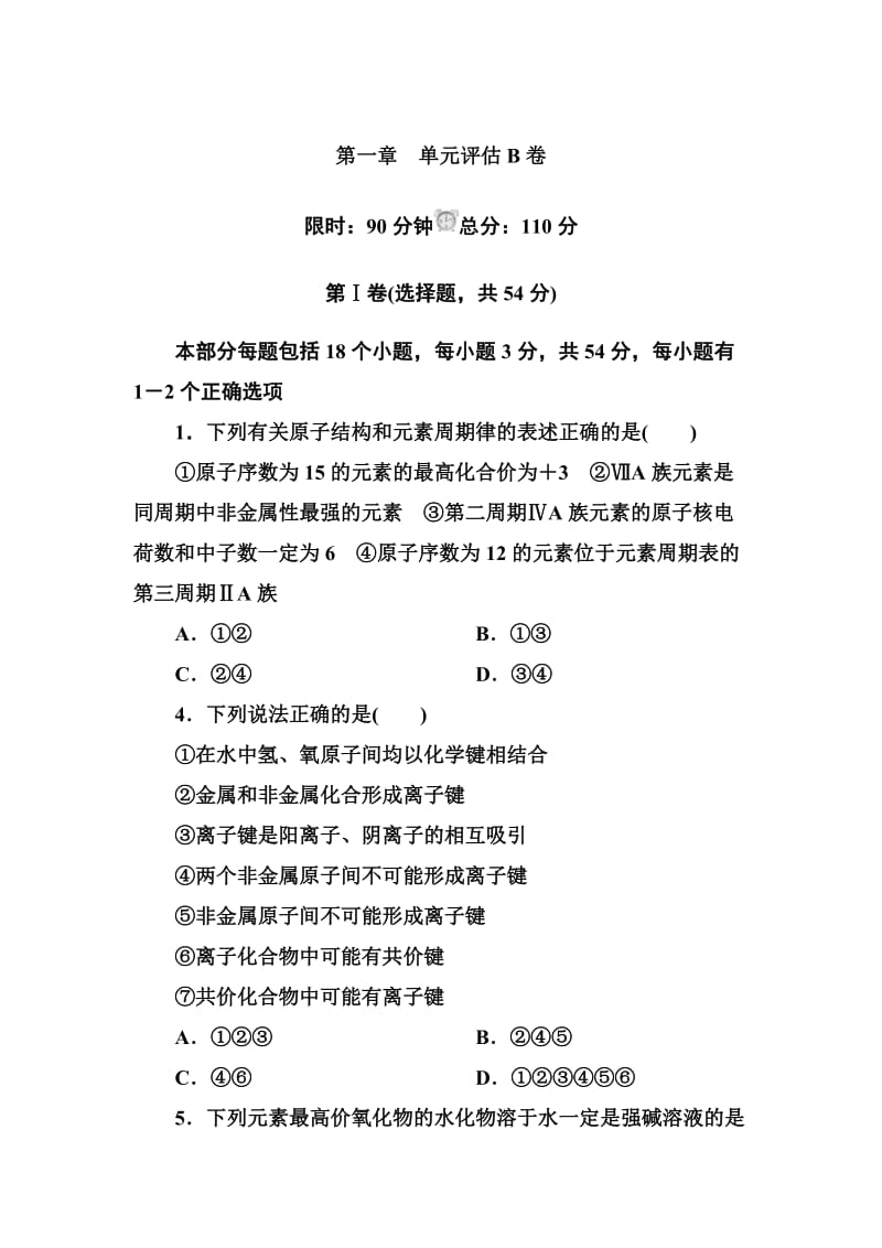 高中化学必修二物质结构测试题.doc_第1页