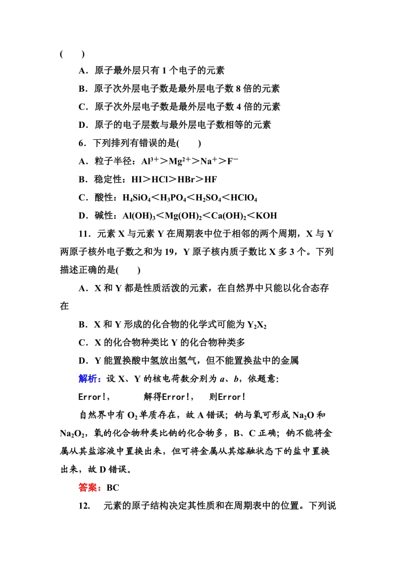 高中化学必修二物质结构测试题.doc_第2页