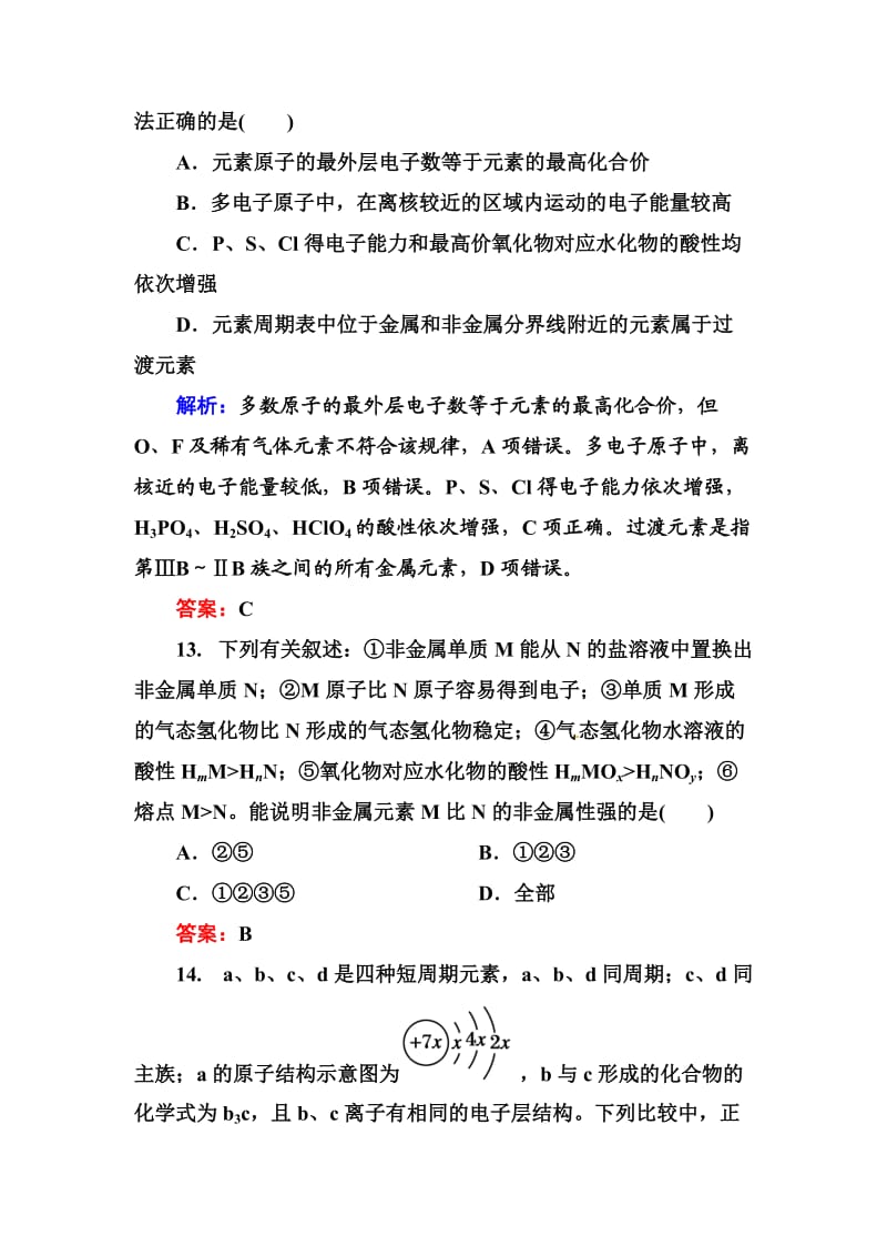 高中化学必修二物质结构测试题.doc_第3页