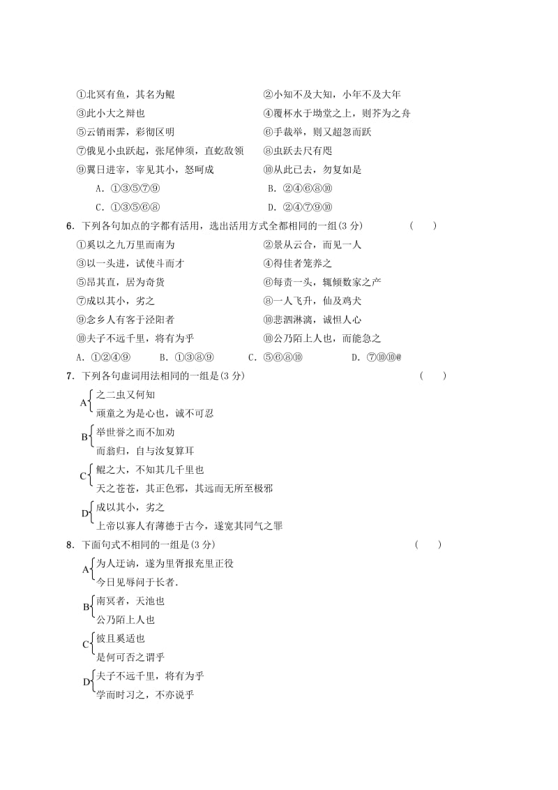 高二语文试卷高二语文(下)第六单元测试卷.doc_第2页