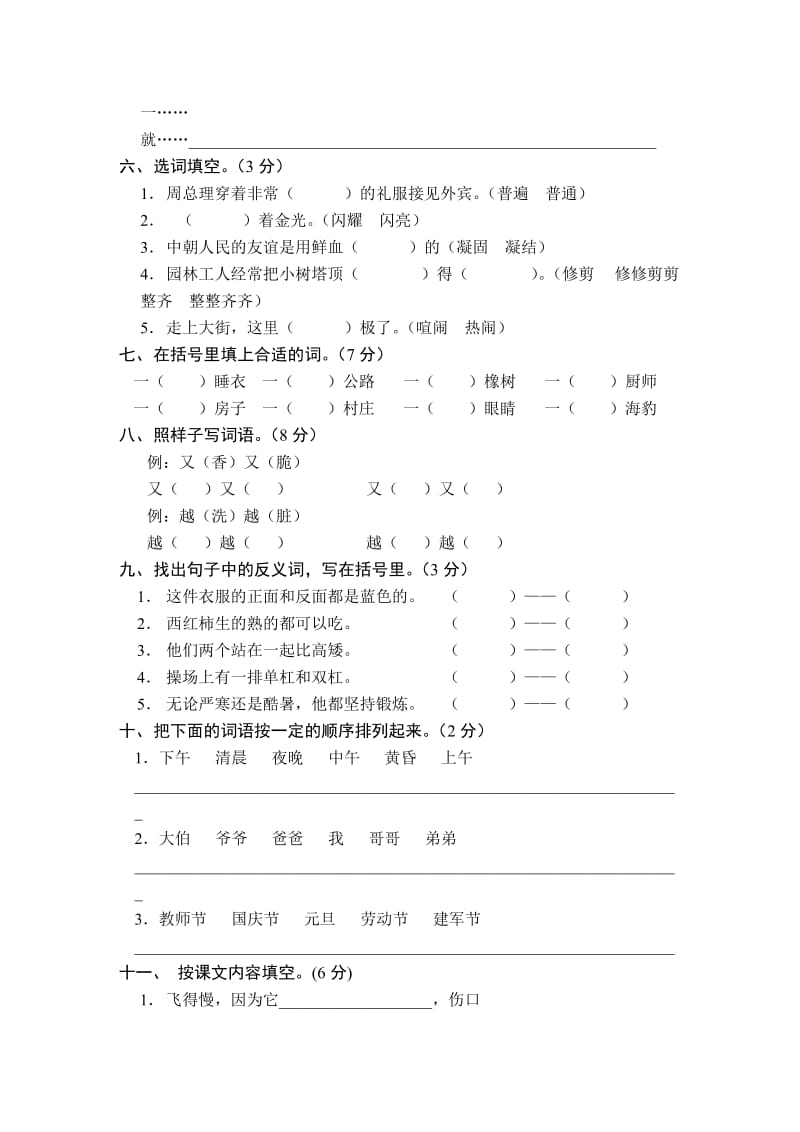 三年级语文复习试题.doc_第2页