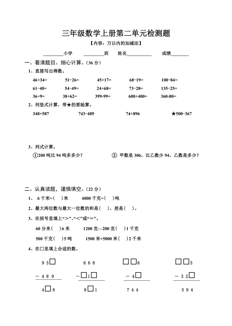 三年级数学上册第一四单元检测题(人教).doc_第3页