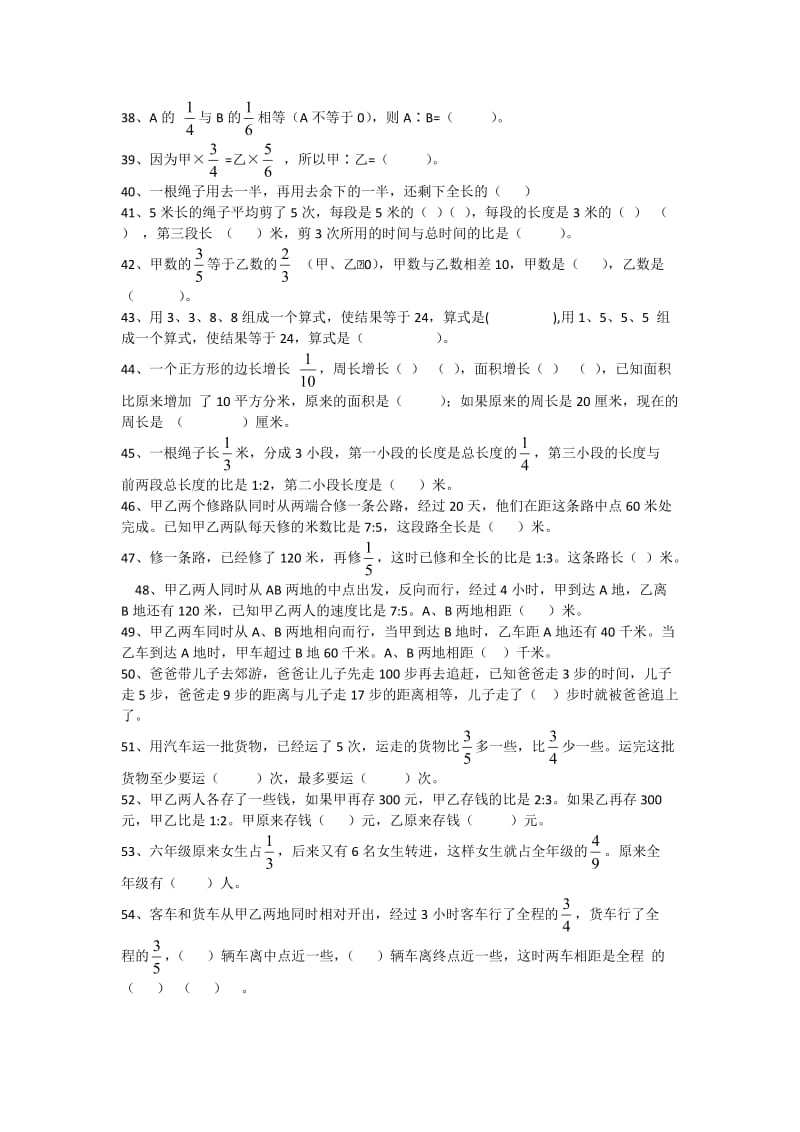 六年级上册易错题整理.docx_第3页