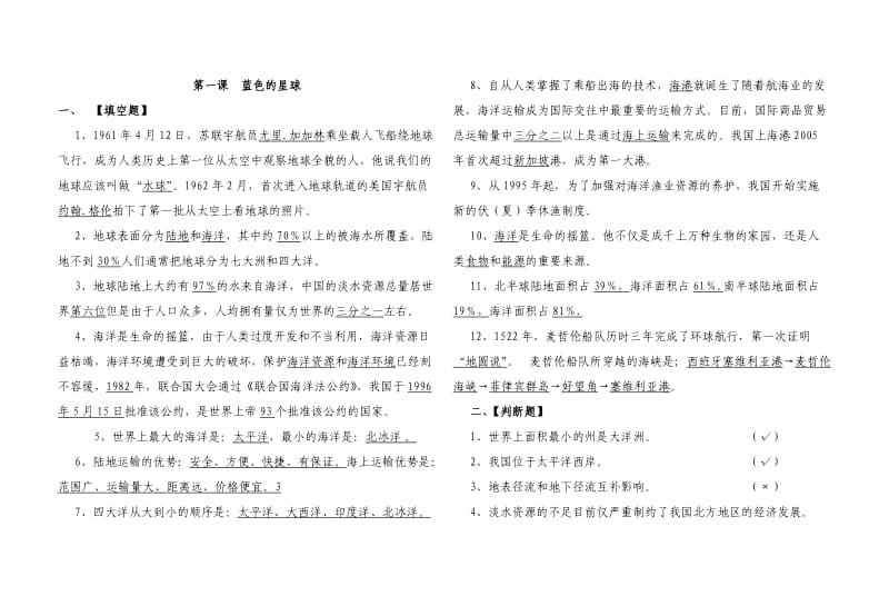 六年级品社上册第一课复习资料.doc_第1页