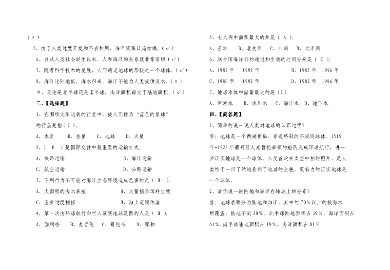 六年级品社上册第一课复习资料.doc_第2页