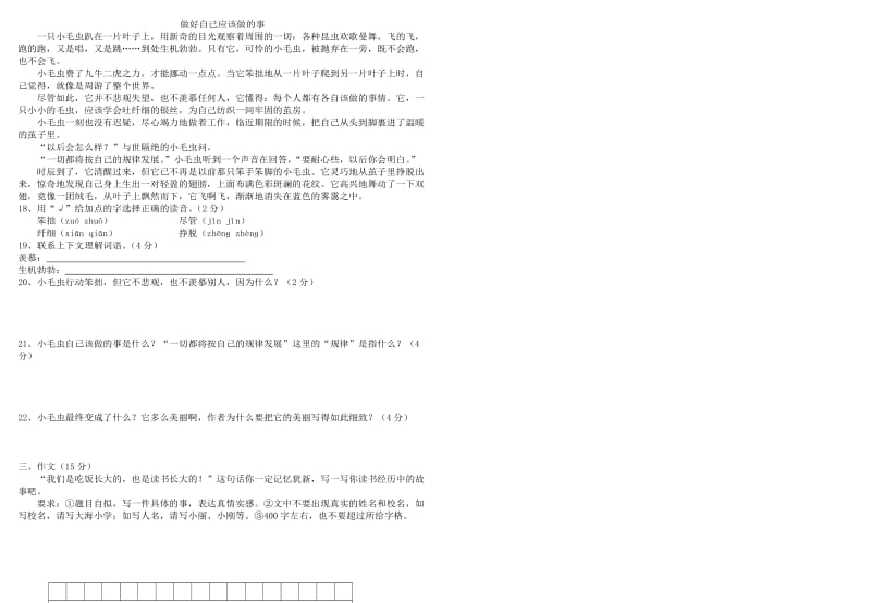 人教版小学五年级语文上册期末试卷.doc_第2页