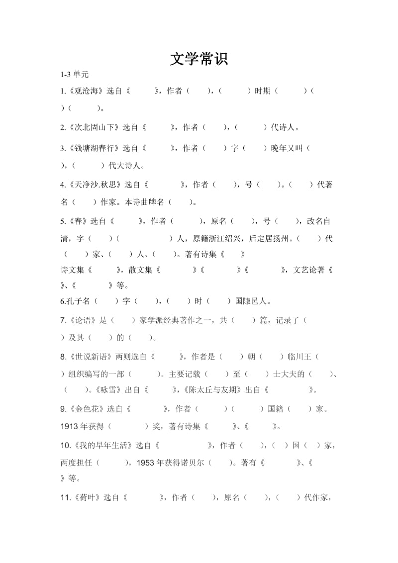 初中一年级文学常识题.doc_第1页