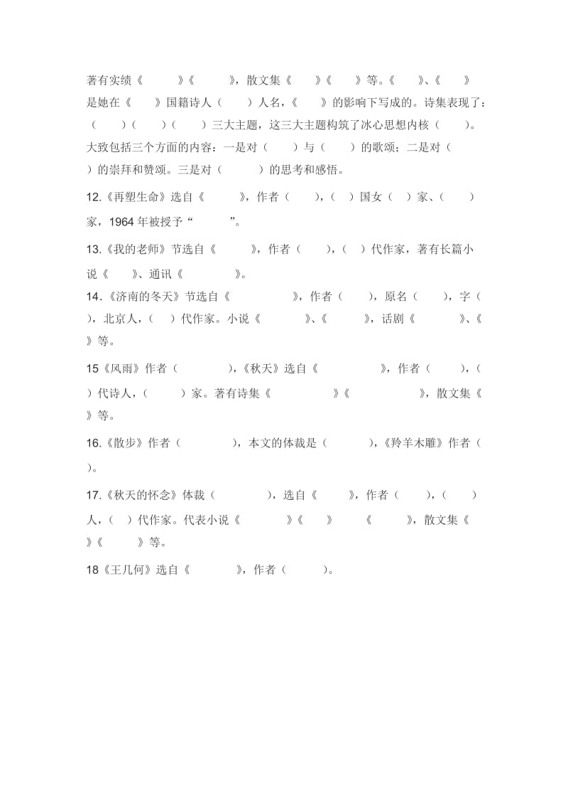 初中一年级文学常识题.doc_第2页