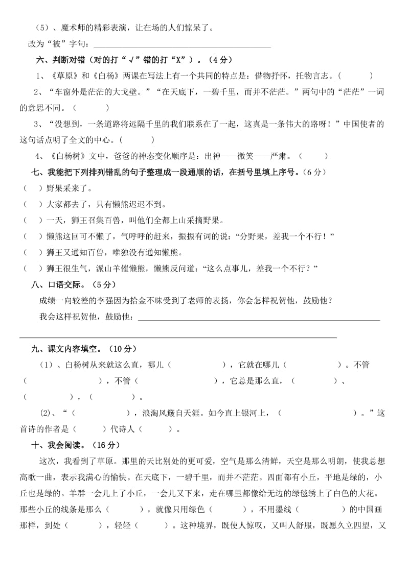 人教版五年级语文下册阶段单元测试卷一.doc_第2页