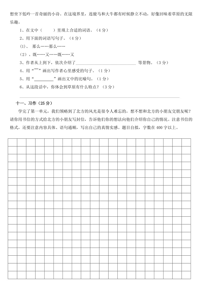 人教版五年级语文下册阶段单元测试卷一.doc_第3页