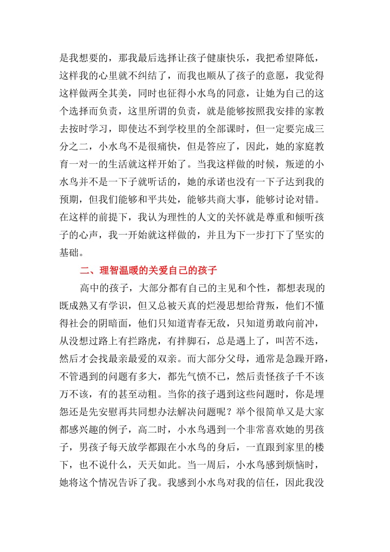 高中家长应该注意的事项.doc_第2页