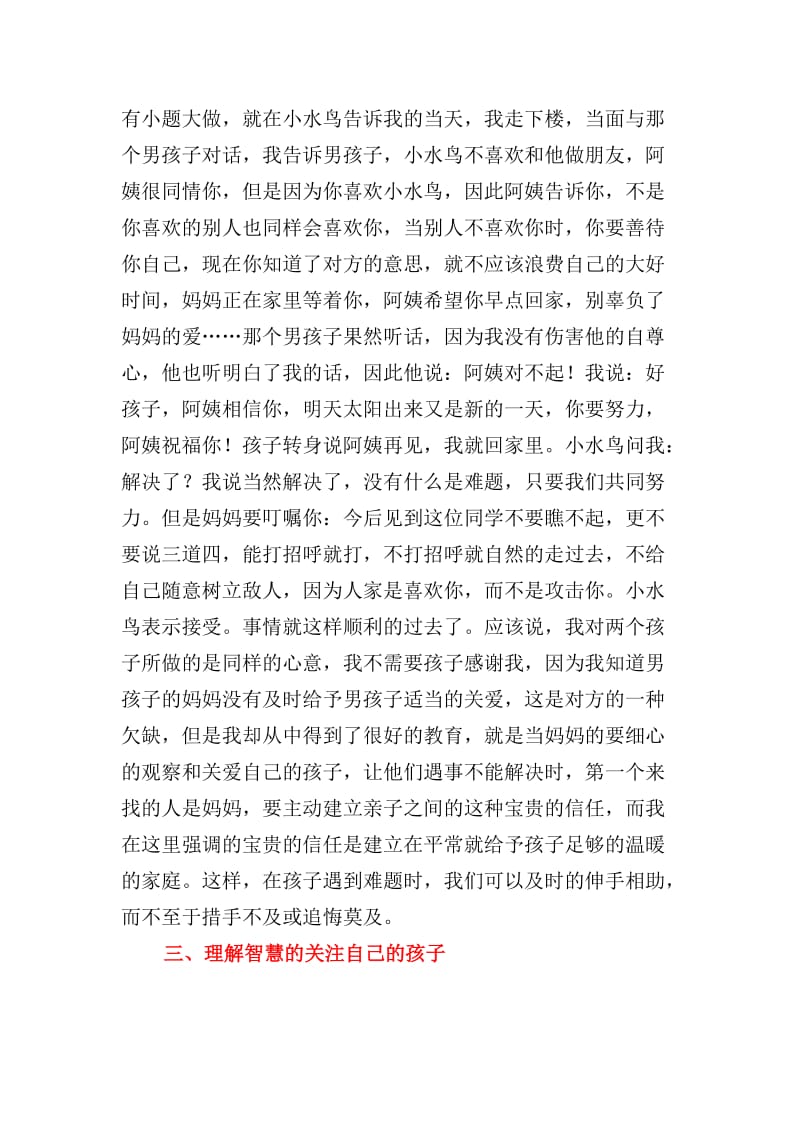 高中家长应该注意的事项.doc_第3页