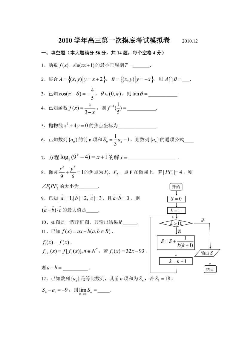 高三数学一模模拟试卷.doc_第1页