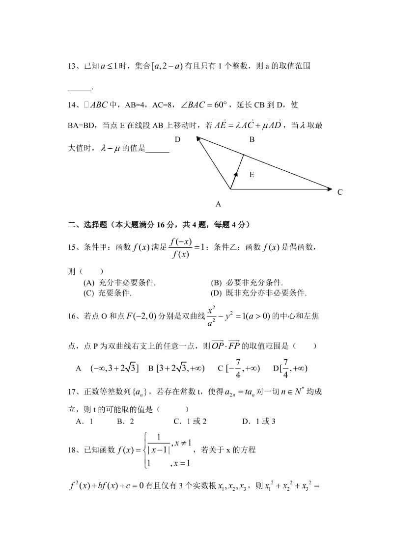 高三数学一模模拟试卷.doc_第2页