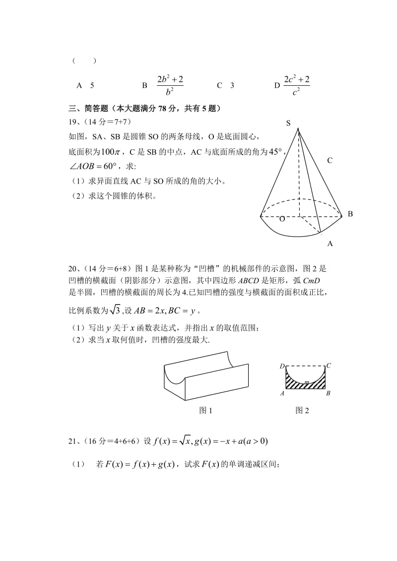 高三数学一模模拟试卷.doc_第3页