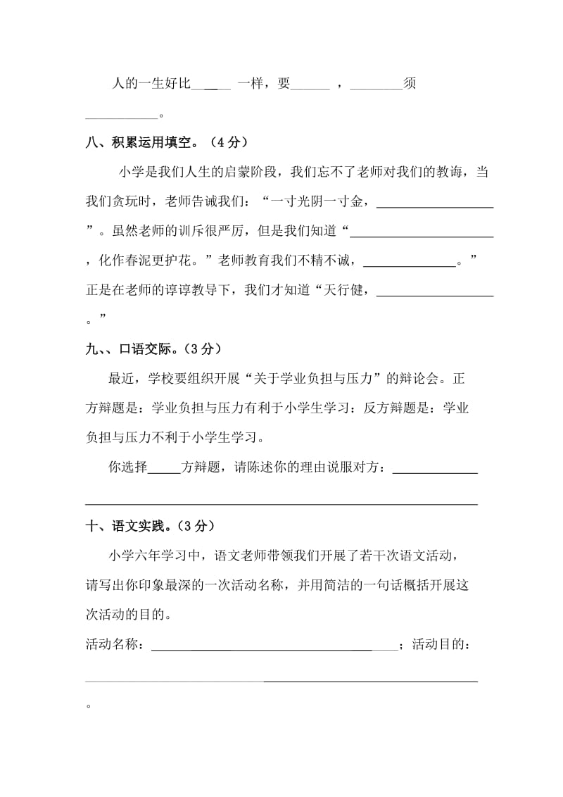 东华小学六年级语文模拟试题A.doc_第3页