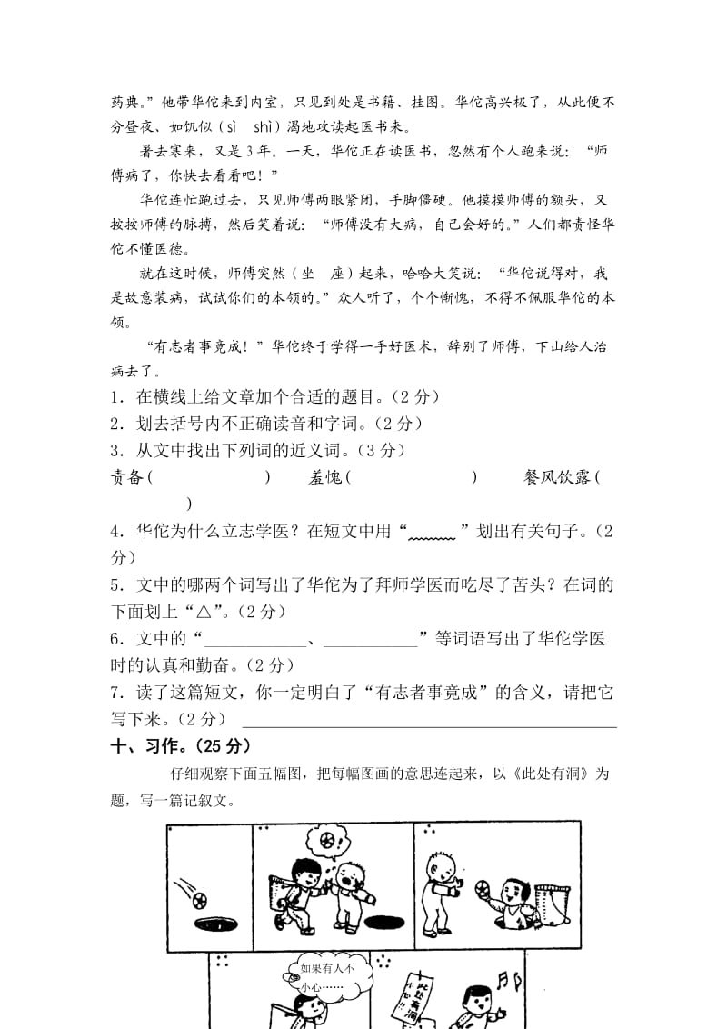 四年级上语文试卷全册.doc_第3页