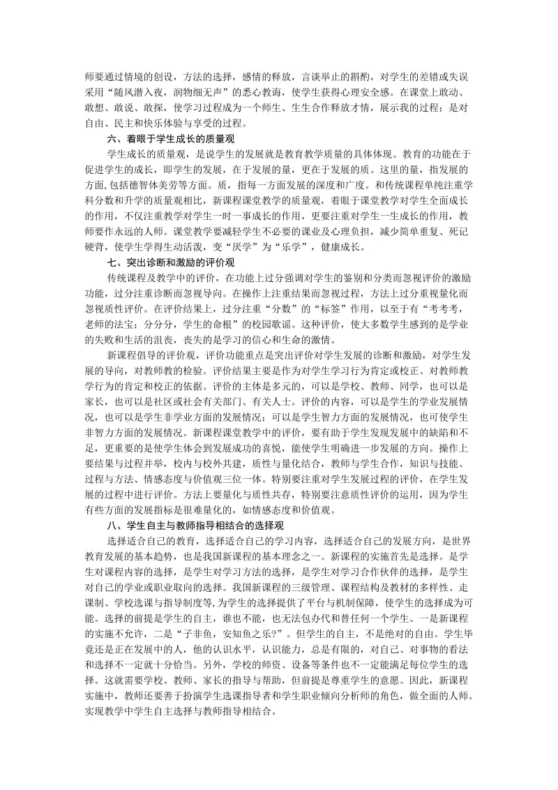 高中新课程课堂教学的几个基本理念.doc_第3页