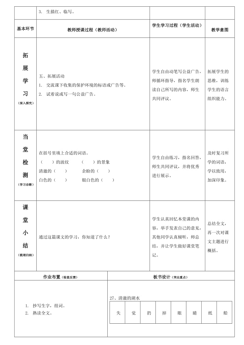 二年级语文上册《清澈的湖水》导学案(江红丽).doc_第2页