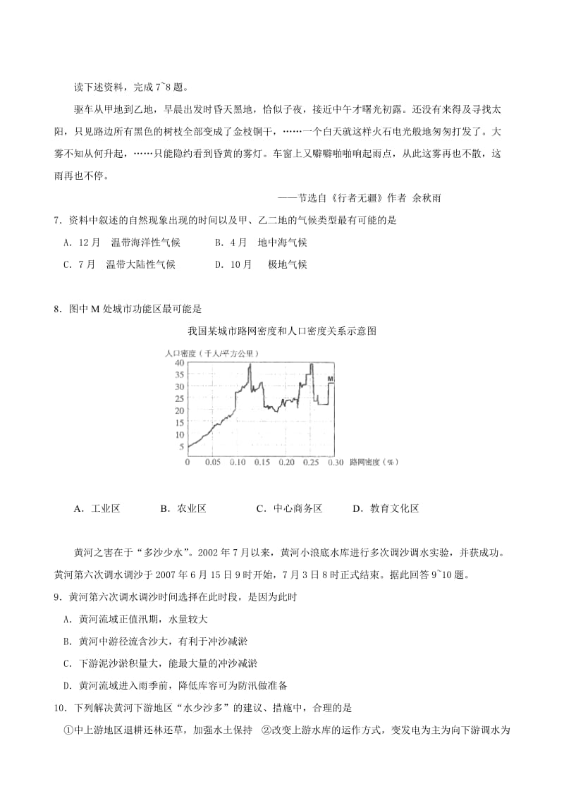 广东省始兴县风度中学11-12学年高二竞赛(文科综合).doc_第2页