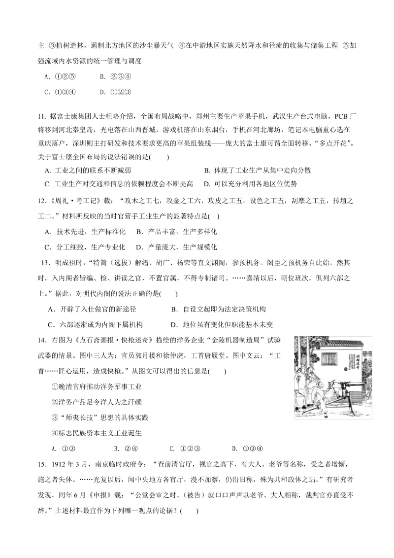 广东省始兴县风度中学11-12学年高二竞赛(文科综合).doc_第3页