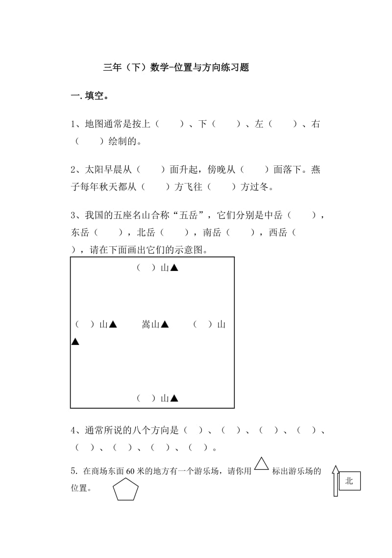 三年级位置与方向练习题易错库.doc_第1页