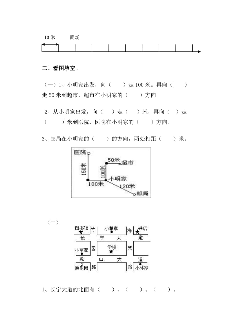 三年级位置与方向练习题易错库.doc_第2页