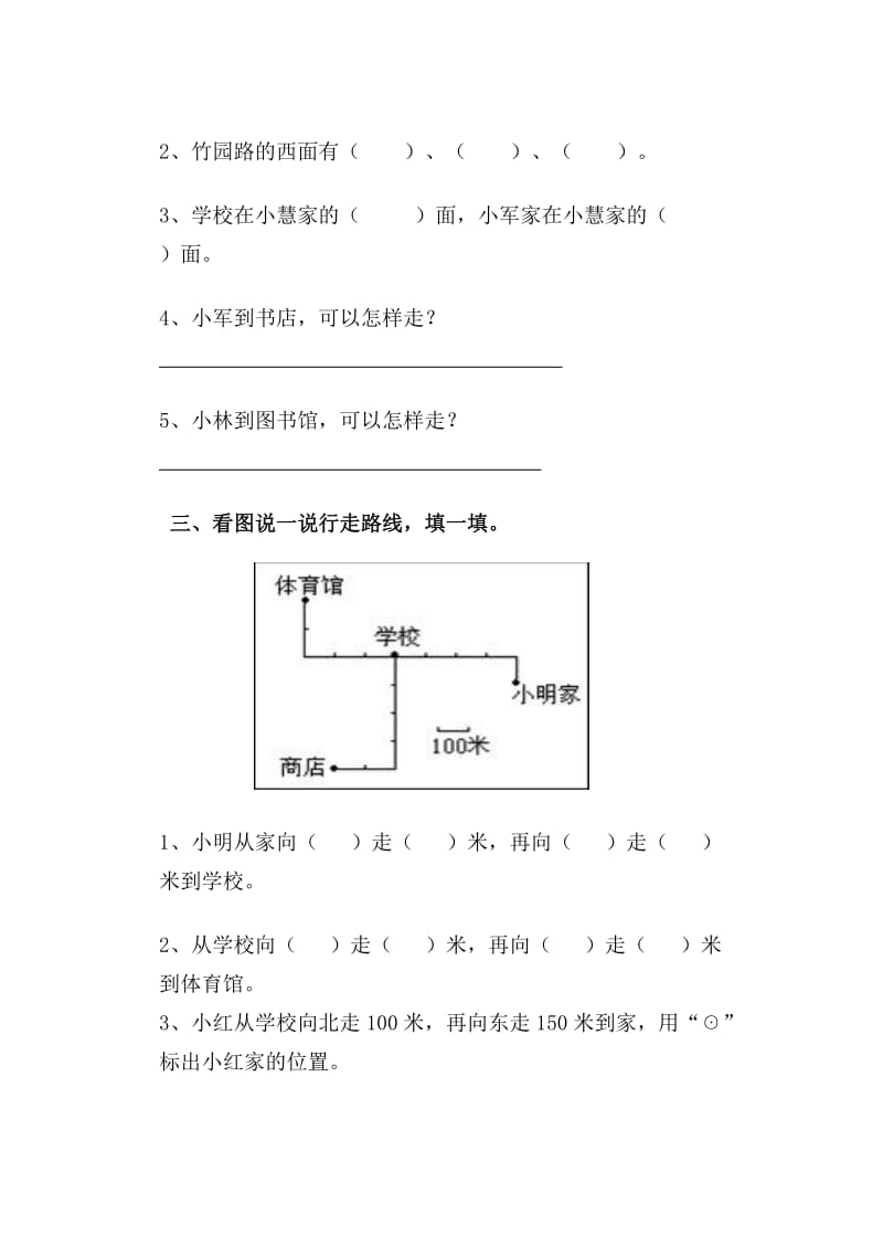 三年级位置与方向练习题易错库.doc_第3页