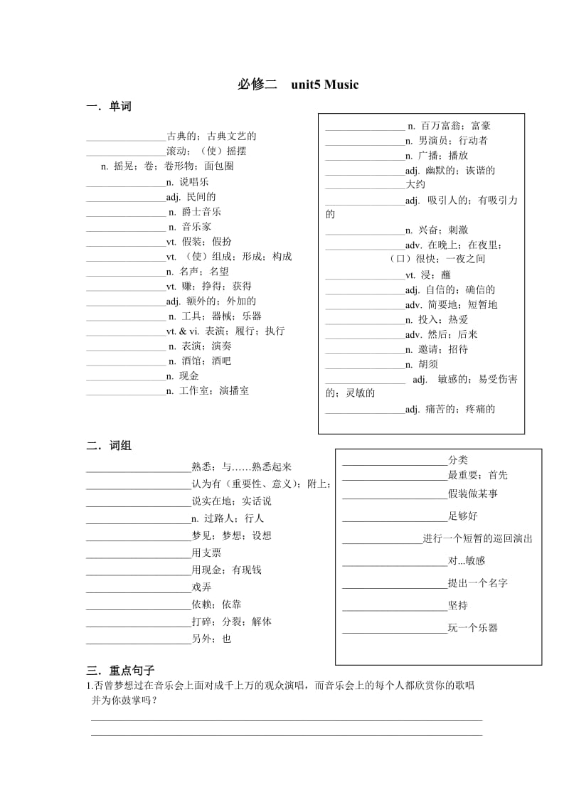 高中英语book2unit5复习提纲.doc_第1页