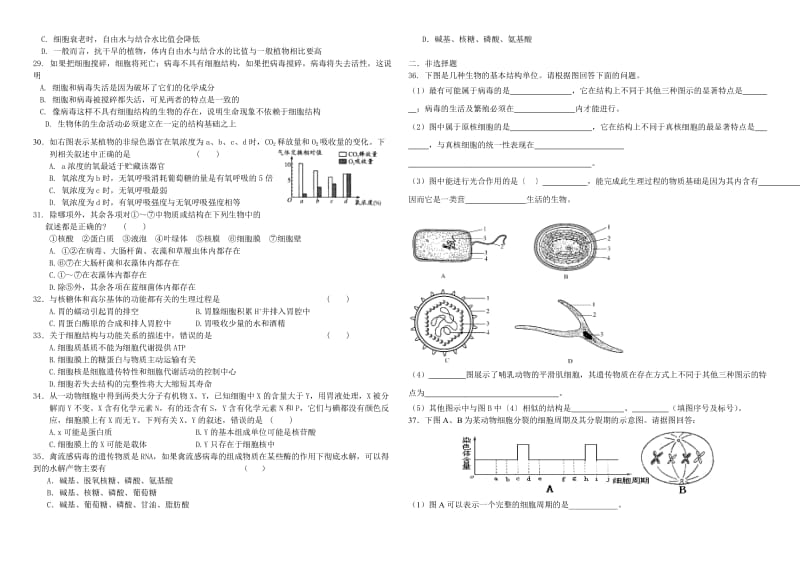 高三必修一综合测试生物测试题.doc_第3页