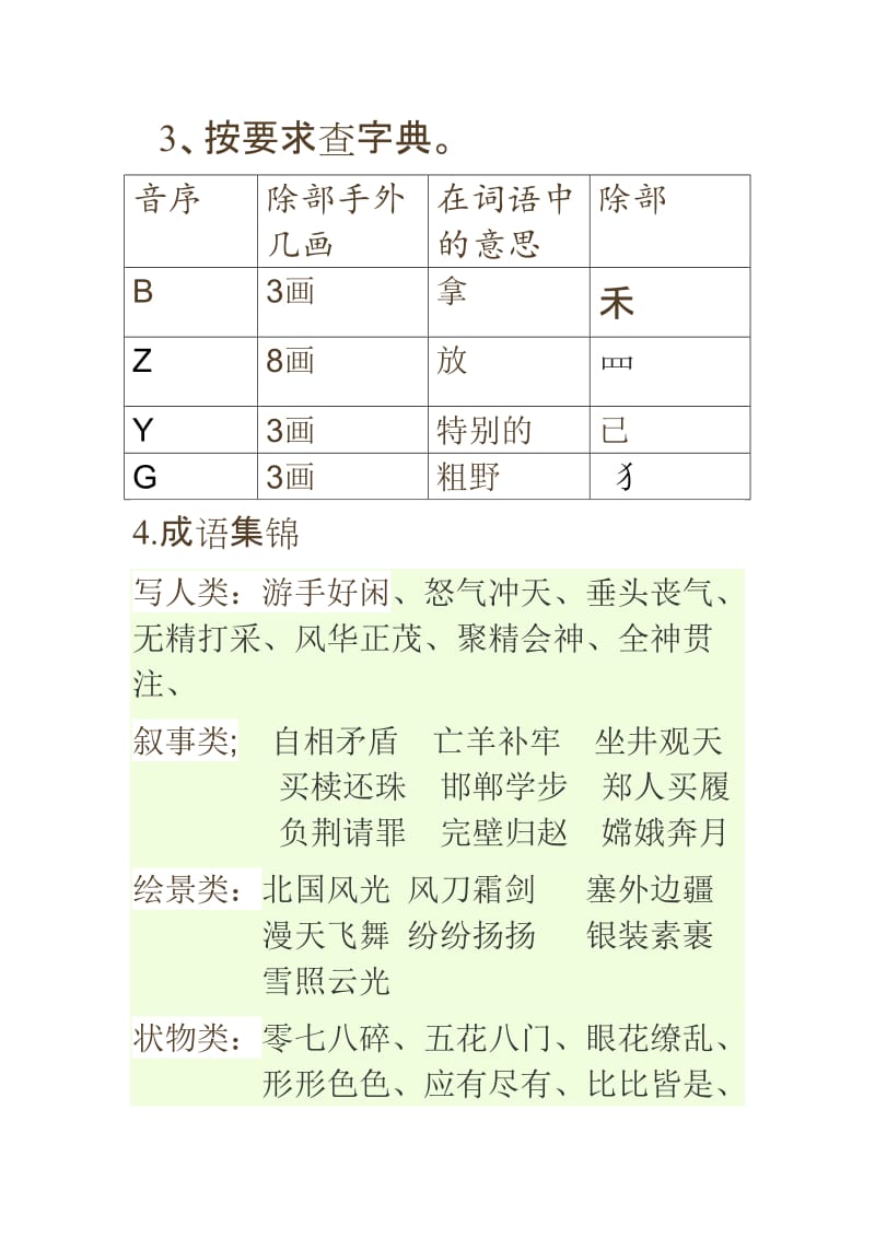 六年级下册课堂作业本总复习答案.doc_第2页