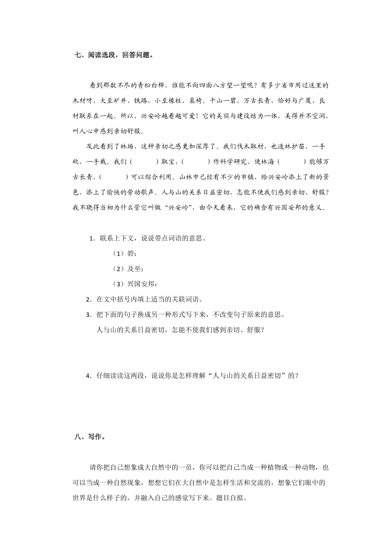 人教新课标六年级语文上册第一单元测试卷.doc_第3页