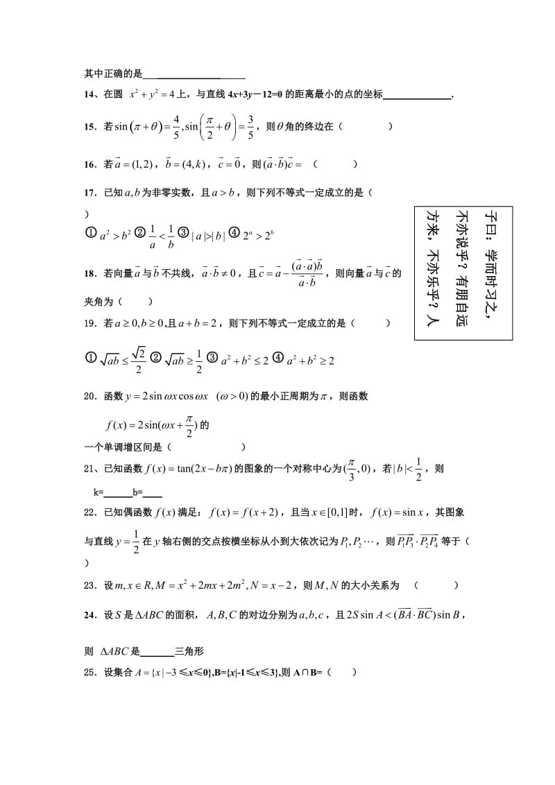 高中数学必修一、二经典测试题(一).doc_第2页