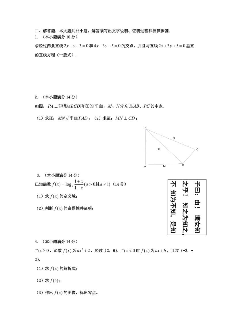 高中数学必修一、二经典测试题(一).doc_第3页