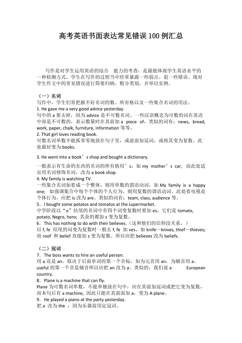 高考英语书面表达常见错误100例汇总.doc_第1页