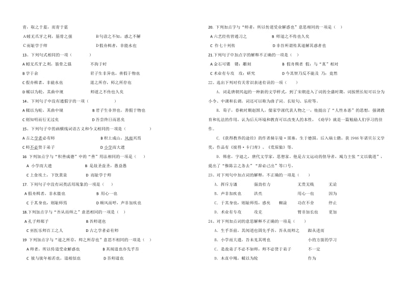 高一语文苏教版必修一专题一、二检测.doc_第2页