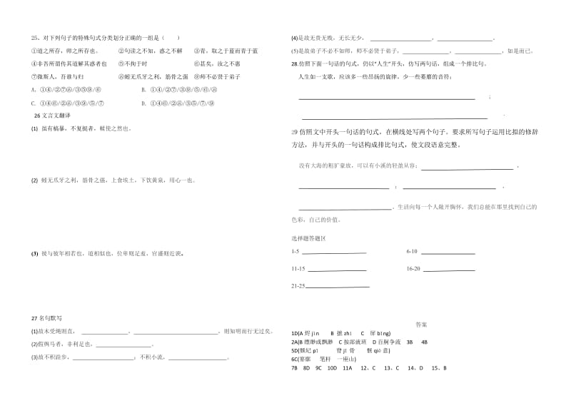 高一语文苏教版必修一专题一、二检测.doc_第3页