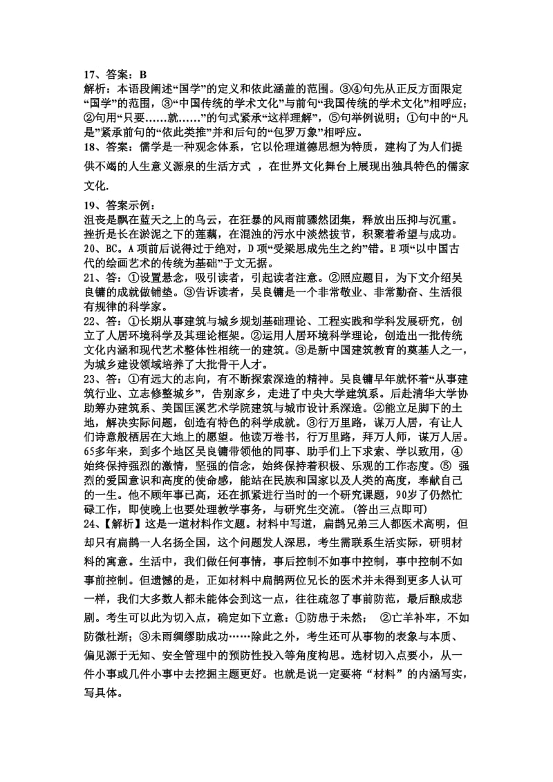 高三语文综合检测9参考答案.doc_第2页