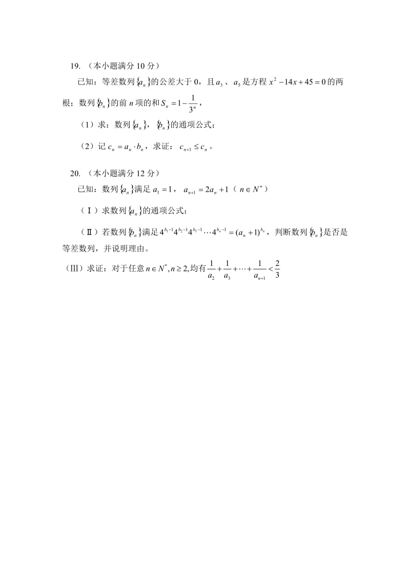 高中数学数列及三角运算模拟题.docx_第3页