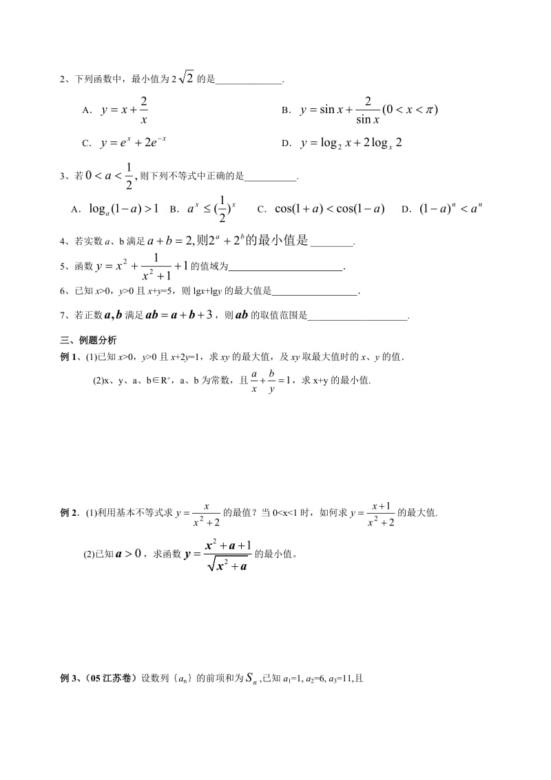 高三数学一轮讲学稿基本不等式教案.doc_第2页