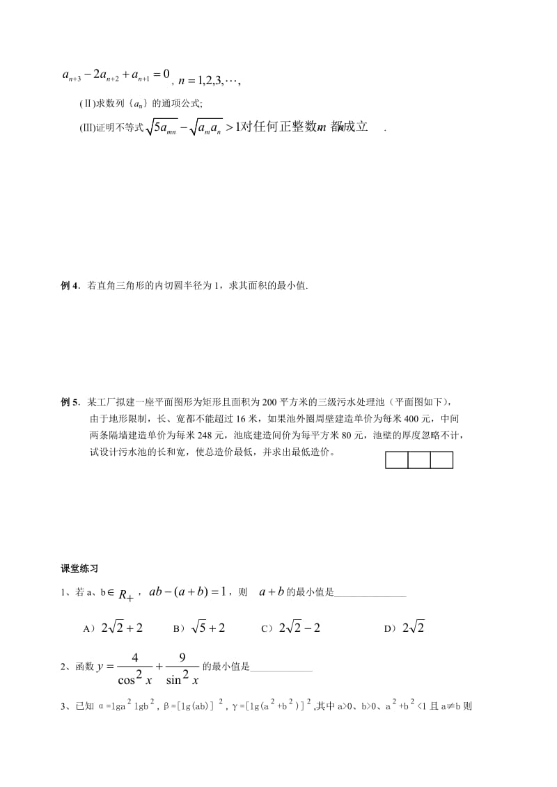 高三数学一轮讲学稿基本不等式教案.doc_第3页