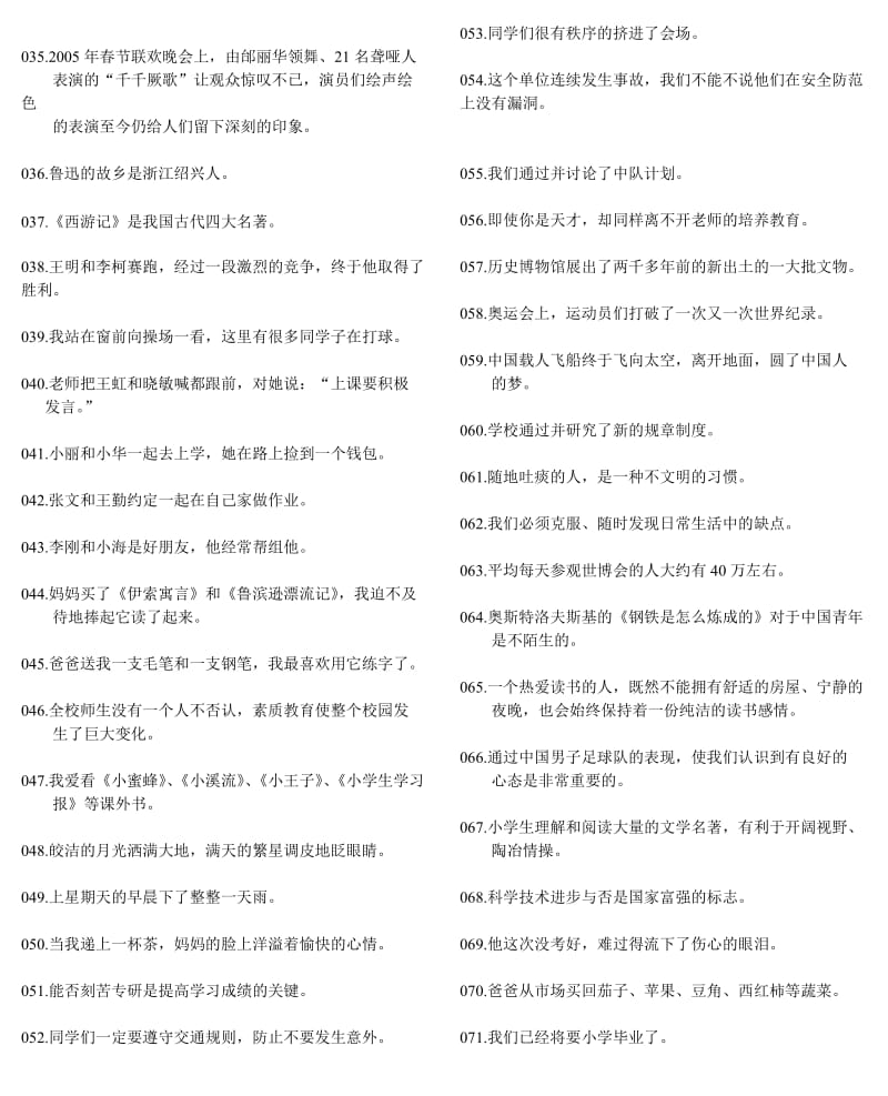 六年级修改病句100题.doc_第2页