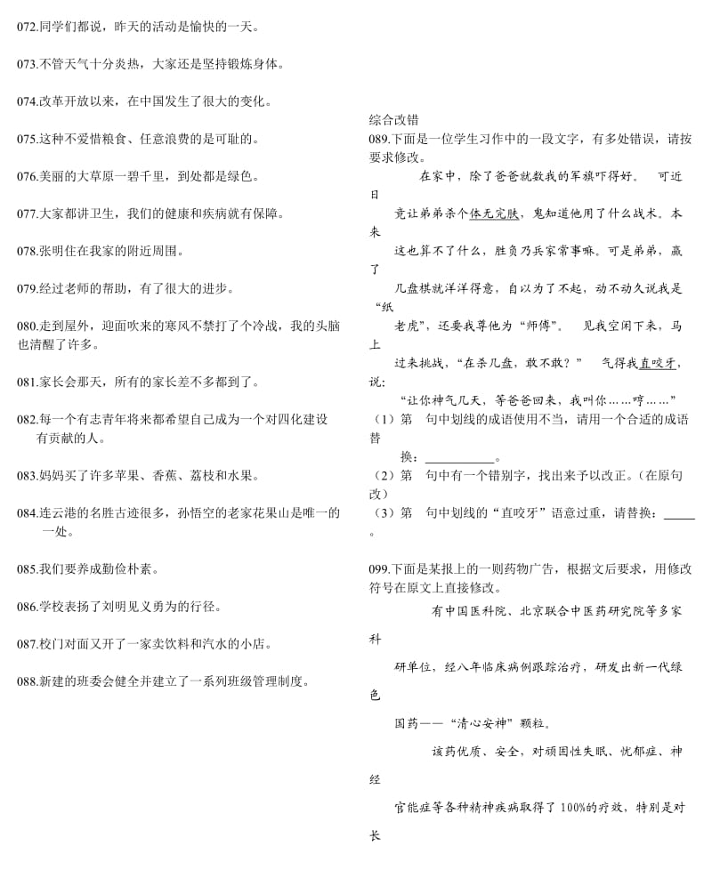 六年级修改病句100题.doc_第3页