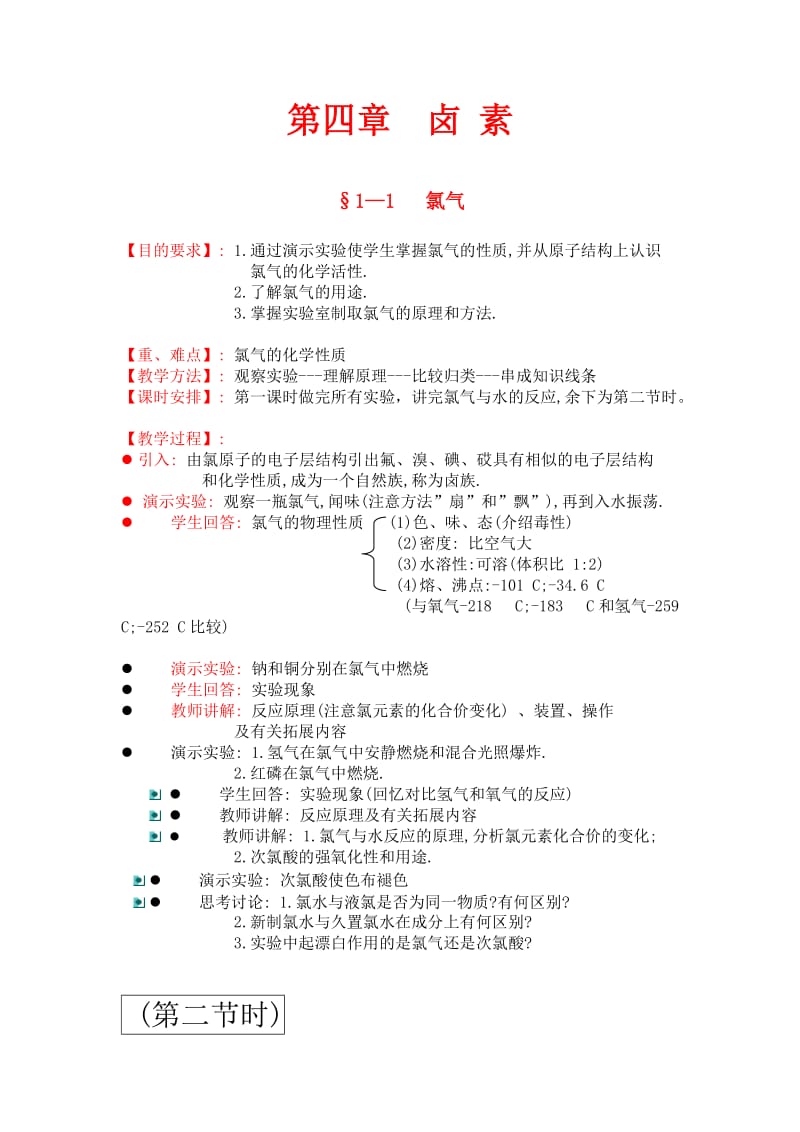 高一化学卤素教案.doc_第1页