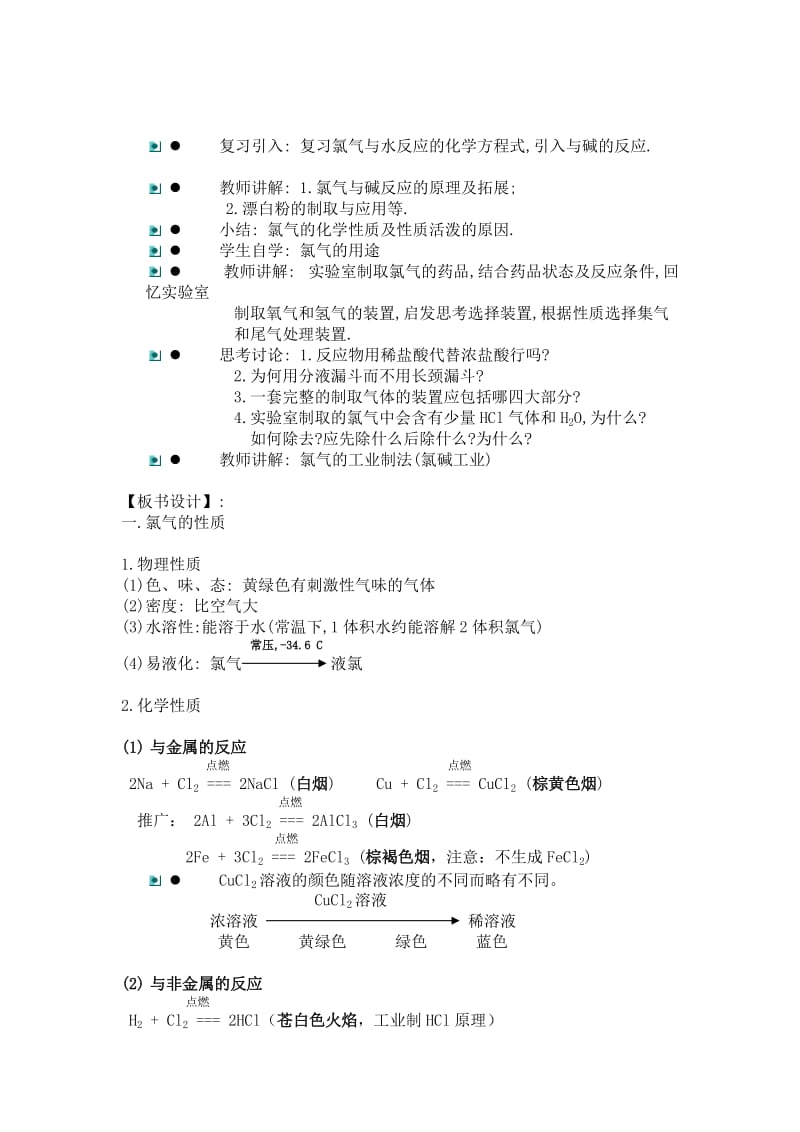 高一化学卤素教案.doc_第2页