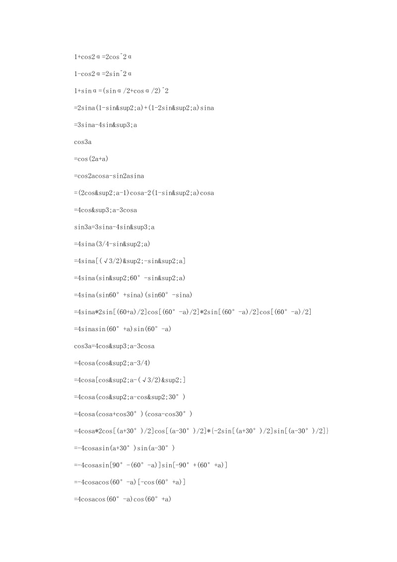 高中数学《三角函数》详解公式精题(附讲解).doc_第3页