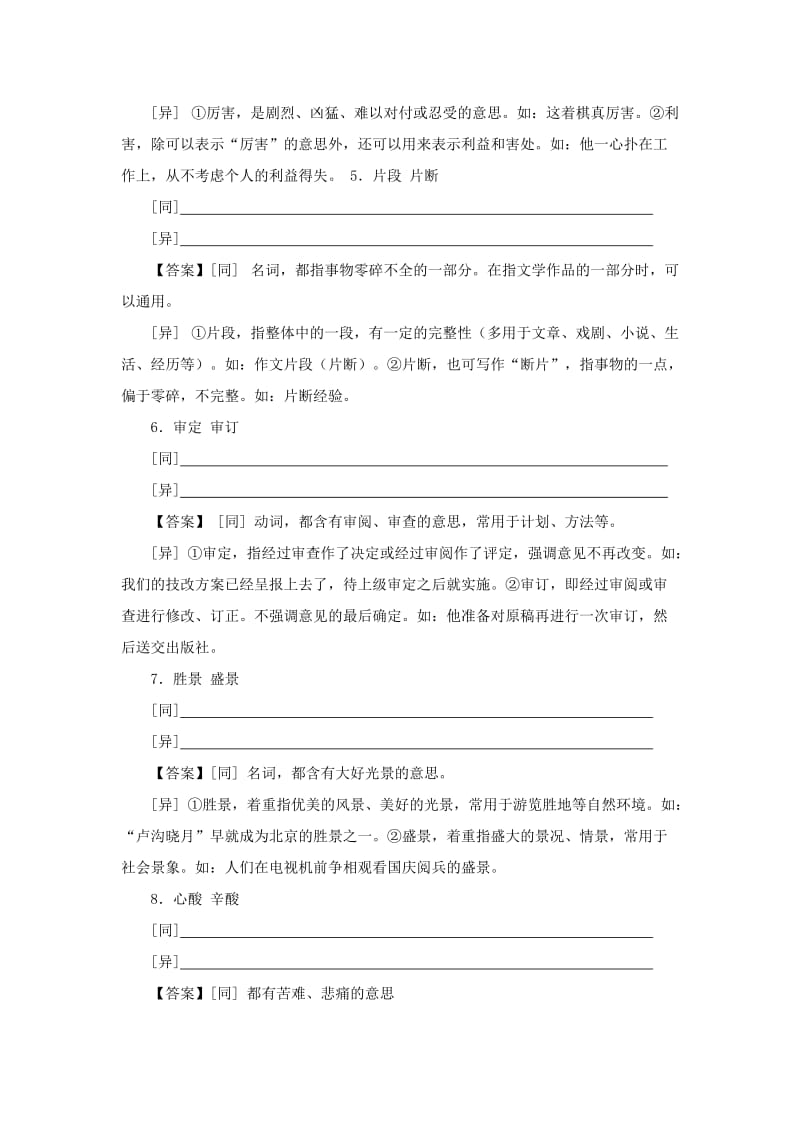 高中选修《耳听为虚-同音字和同音词》练习题.doc_第2页