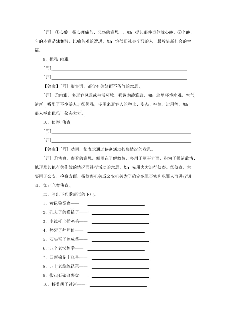 高中选修《耳听为虚-同音字和同音词》练习题.doc_第3页